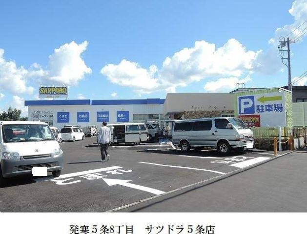 ドラックストア　サツドラ発寒５条店（ドラッグストア）まで487m