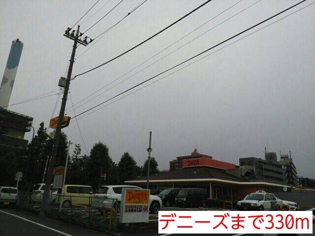 飲食店　デニーズ（飲食店）まで330m