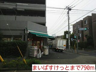スーパー　まいばすけっと（スーパー）まで790m