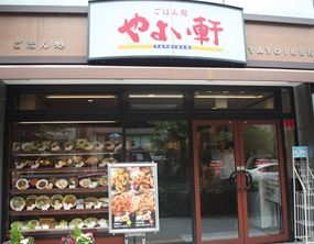 飲食店　やよい軒（飲食店）まで250m
