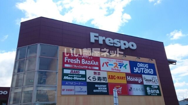 ショッピングセンター　フレスポ福知山（ショッピングセンター）まで512m