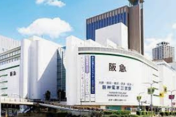 ショッピングセンター　神戸阪急（ショッピングセンター）まで300m