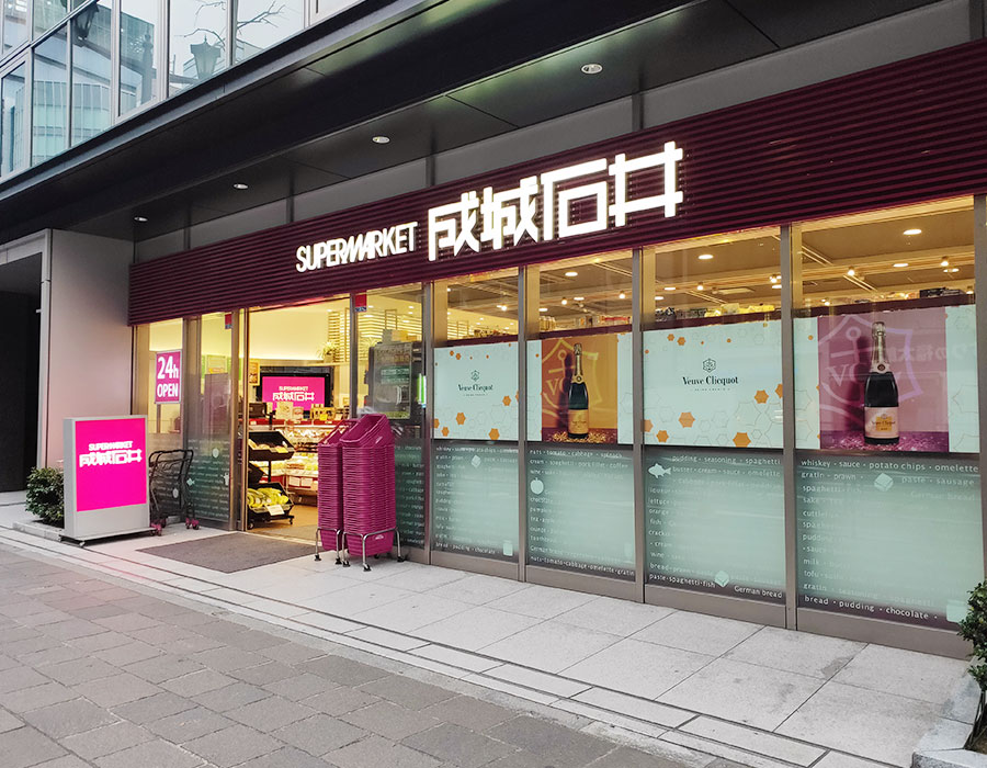 スーパー　成城石井麹町店（スーパー）まで167m