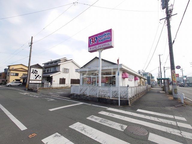 飲食店　サーティワンアイスクリーム 豊川南大通店（飲食店）まで567m