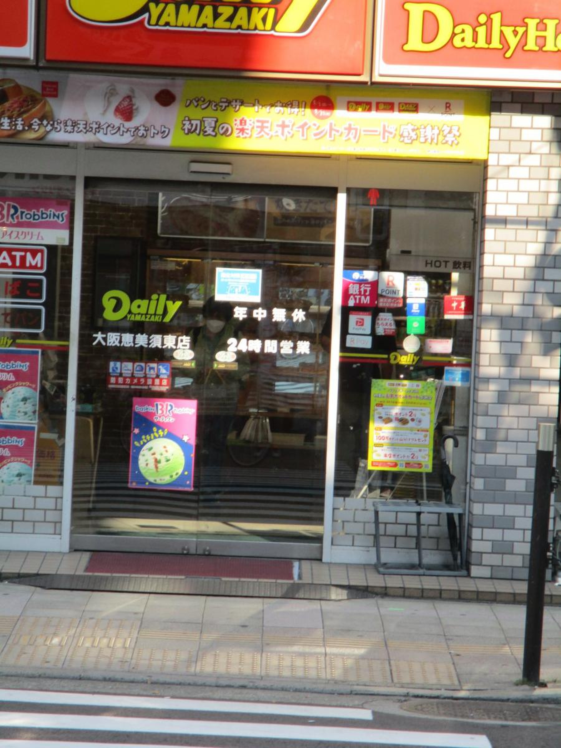 コンビニ　デイリーヤマザキ大阪恵美須東店（コンビニ）まで248m