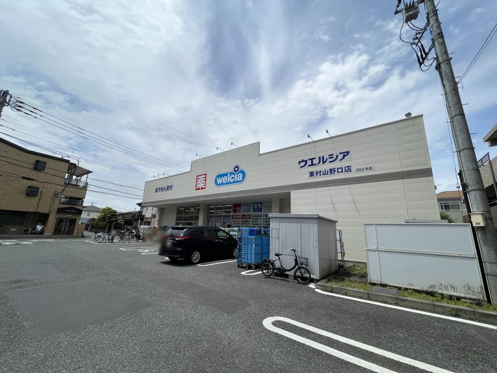 ドラックストア　ウエルシア東村山野口店（ドラッグストア）まで2030m