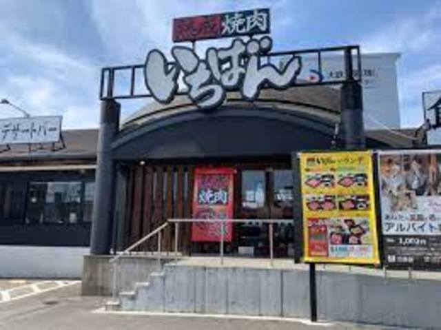 飲食店　熟成焼肉いちばん三田店（飲食店）まで3045m