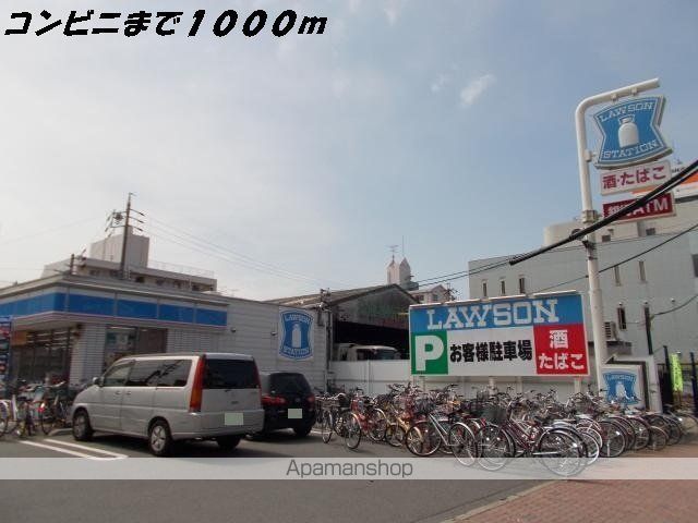 コンビニ　ローソン（コンビニ）まで1000m