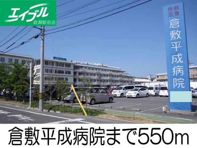 病院　倉敷平成病院（病院）まで550m
