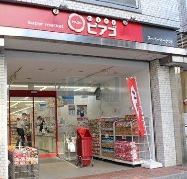 スーパー　miniピアゴ音羽1丁目店（スーパー）まで200m