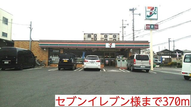 その他　セブンイレブン様（その他）まで370m