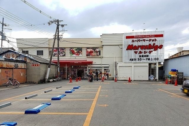 スーパー　マルシゲ 八尾店様（スーパー）まで860m