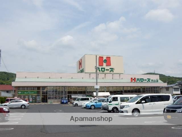 スーパー　ハローズ円山店（スーパー）まで400m