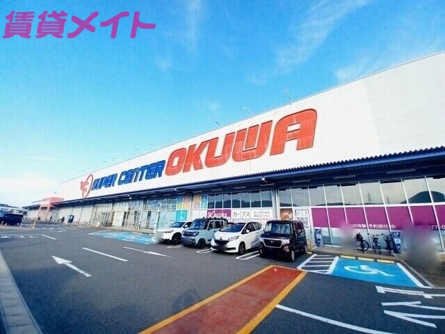 スーパー　スーパーセンターオークワみえ朝日インター店（スーパー）まで1131m