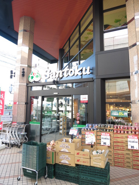 スーパー　スーパーマーケット三徳あざみ野店（スーパー）まで262m