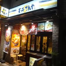 飲食店　天丼てんや恵比寿店（飲食店）まで107m