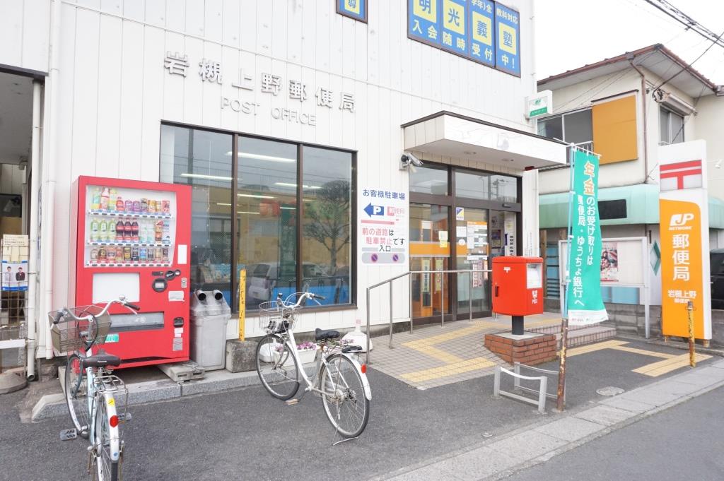 郵便局　岩槻上野郵便局（郵便局）まで325m
