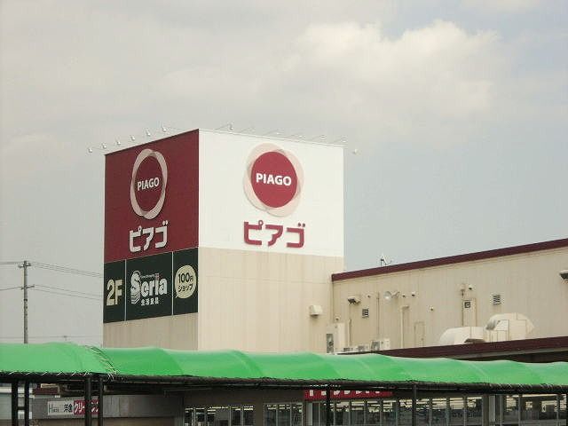 スーパー　ピアゴ袋井店（スーパー）まで431m