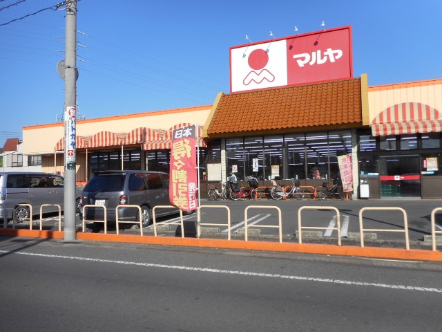 スーパー　マルヤ　赤井店（スーパー）まで409m
