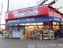 ドラックストア　ドラッグモアーズワン西中島店（ドラッグストア）まで615m