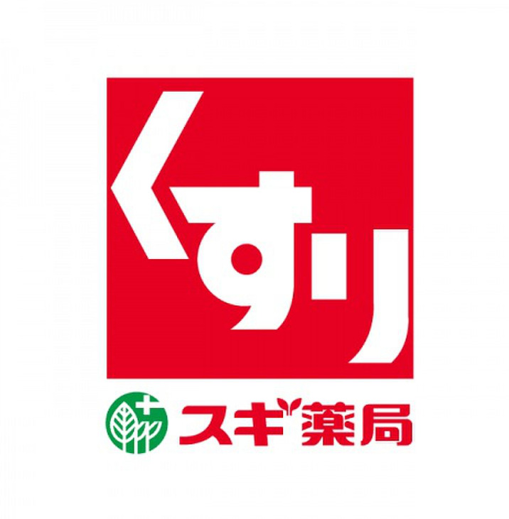 ドラックストア　スギ薬局（ドラッグストア）まで965m