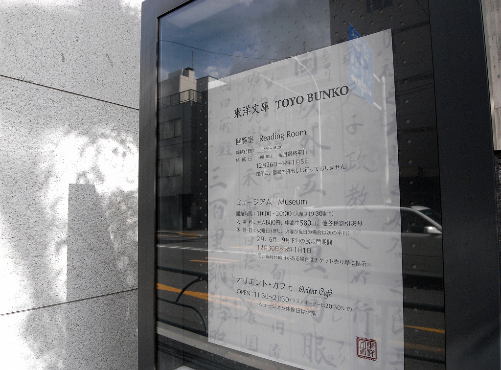 図書館　国立国会図書館　支部東洋文庫（図書館）まで560m