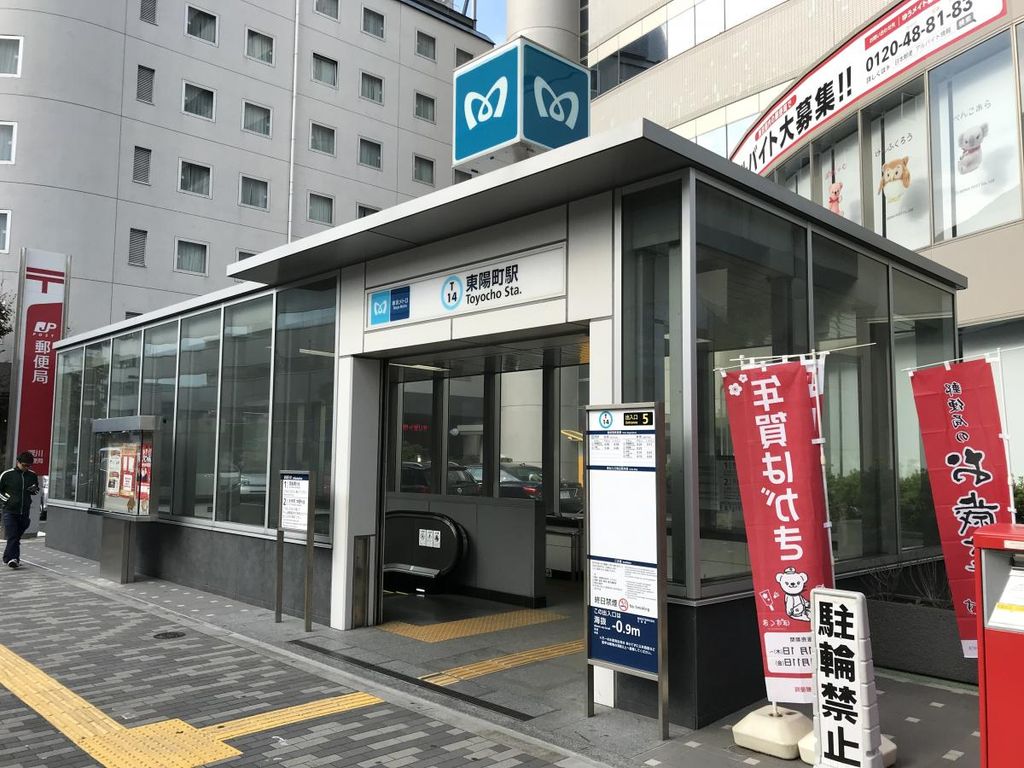 その他　東陽町駅(東京メトロ 東西線)（その他）まで1490m