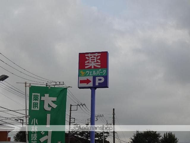 その他　ウェルパーク相模原淵野辺店（その他）まで1006m