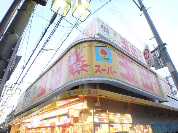 スーパー　スーパー玉出千林店（スーパー）まで546m