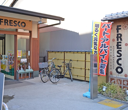 スーパー　FRESCO(フレスコ) 東山安井店（スーパー）まで148m