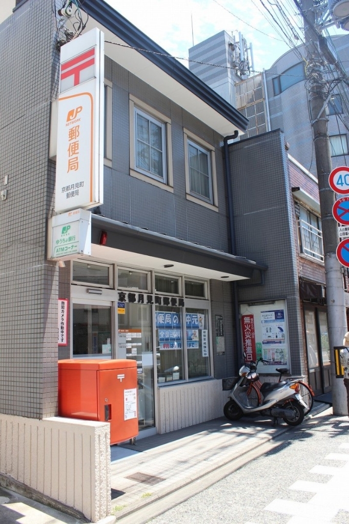 郵便局　京都月見町郵便局（郵便局）まで279m
