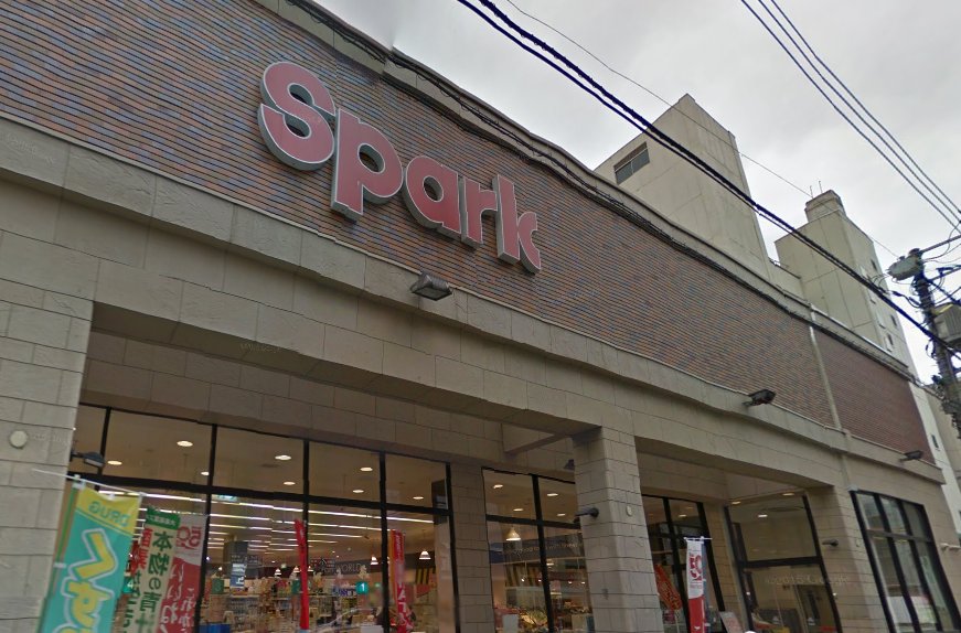 スーパー　スパーク堺町店（スーパー）まで408m