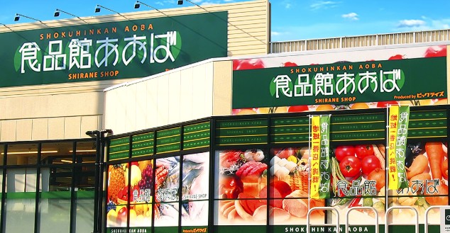 スーパー　食品館あおば自由が丘店（スーパー）まで271m