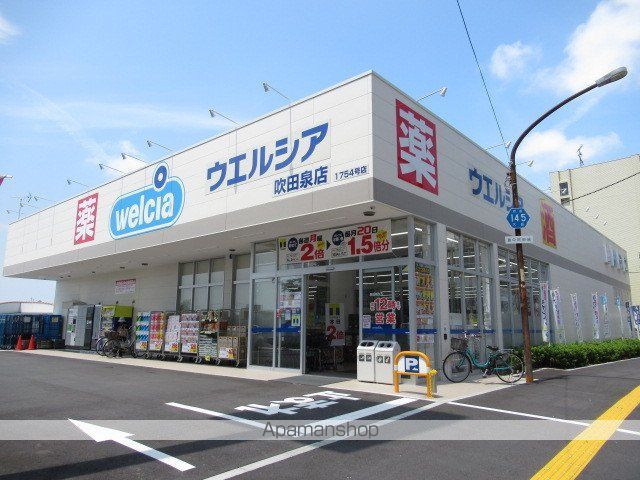 ドラックストア　ウエルシア吹田泉店（ドラッグストア）まで304m