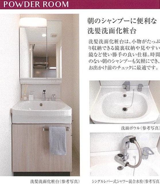 洗面設備　シリーズ物件イメージとなります　仕様は異なる場合がございます