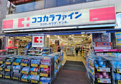 ドラックストア　ココカラファイン 大森山王店（ドラッグストア）まで740m