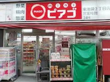 スーパー　mini(ミニ)ピアゴ 東池袋2丁目店（スーパー）まで579m