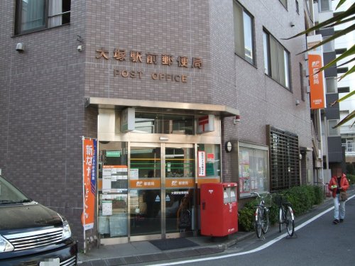 郵便局　大塚駅前郵便局（郵便局）まで917m