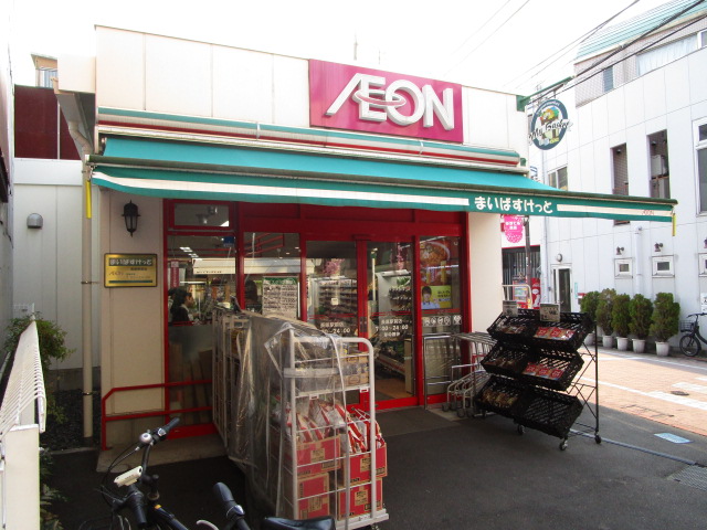 スーパー　まいばすけっと長原店（スーパー）まで846m