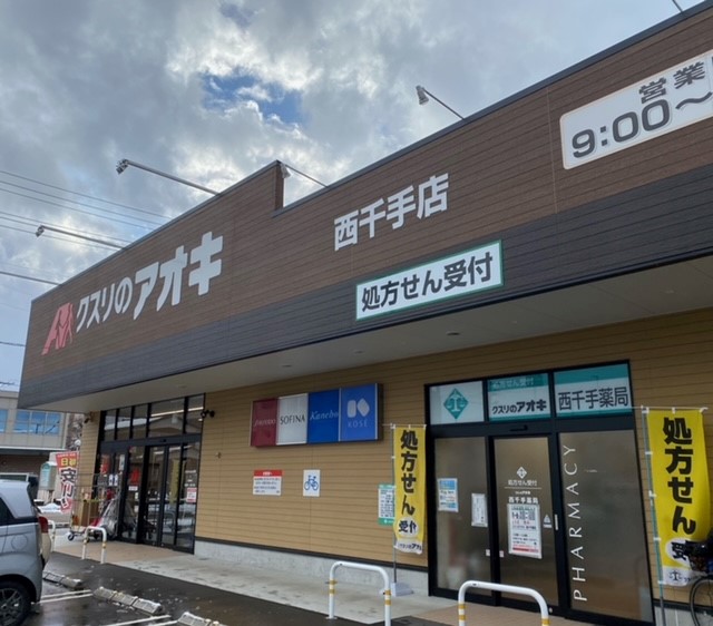 ドラックストア　クスリのアオキ西千手店（ドラッグストア）まで166m