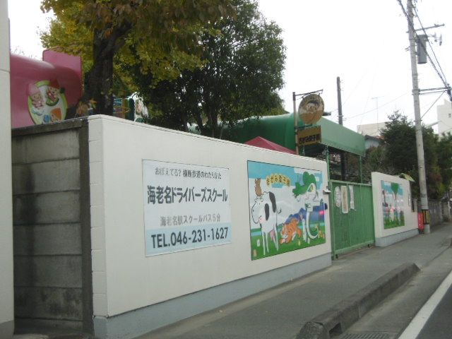 幼稚園・保育園　さがみ愛子園（幼稚園・保育園）まで771m