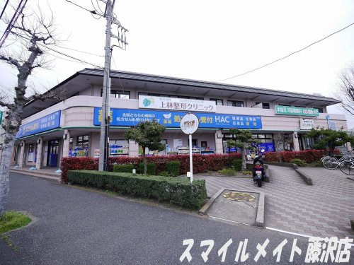 病院　ハックドラッグ　鵠沼店（病院）まで785m