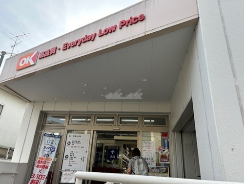 スーパー　オーケー 妙蓮寺店（スーパー）まで944m