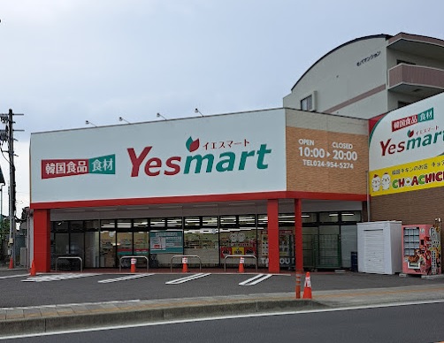 スーパー　イエスマート（スーパー）まで500m