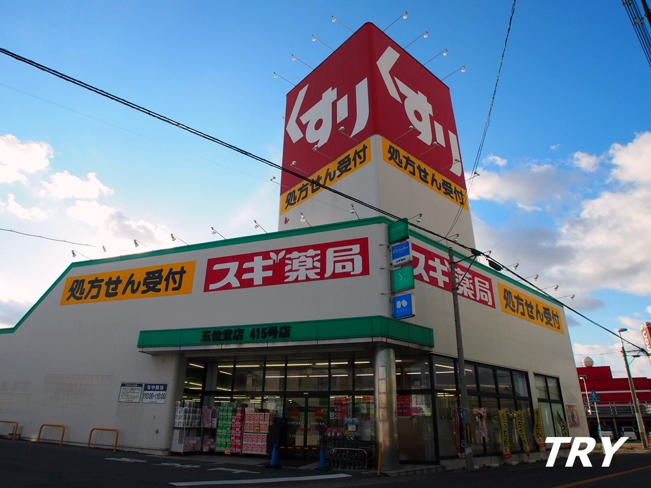 ドラックストア　スギ薬局香芝別所店（ドラッグストア）まで1154m