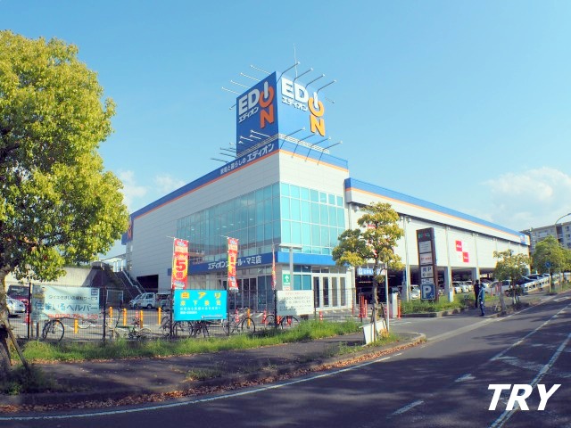 ホームセンター　エディオンエコール・マミ店（ホームセンター）まで1574m