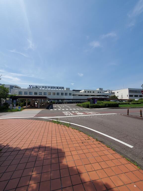 病院　国立大学法人山梨大学医学部附属病院（病院）まで1507m