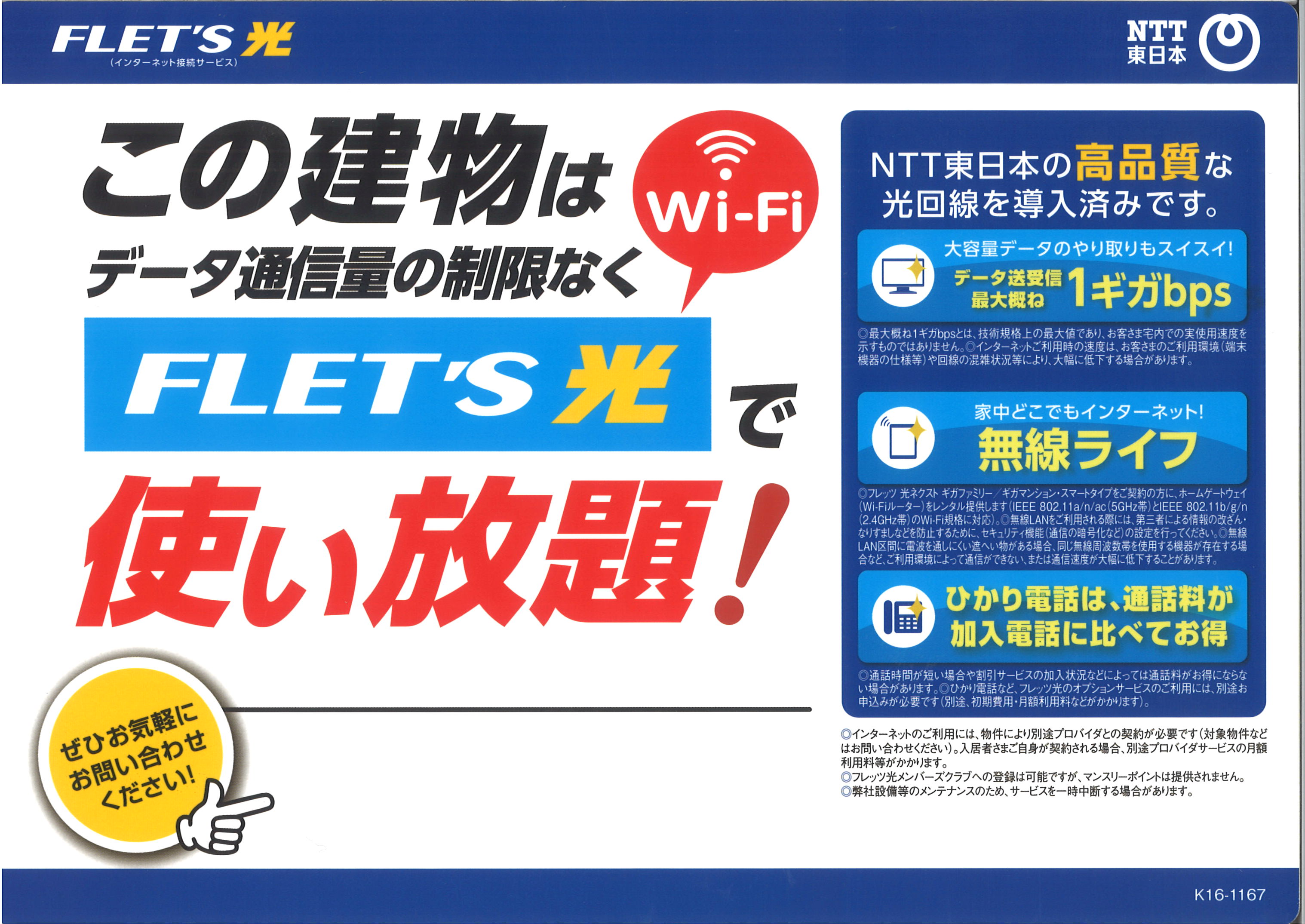 その他設備　Wi-Fi使い放題無料！