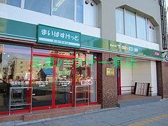 スーパー　まいばすけっと北23条西3丁目店（スーパー）まで285m