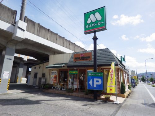 飲食店　モスバーガー静岡国一店（飲食店）まで588m